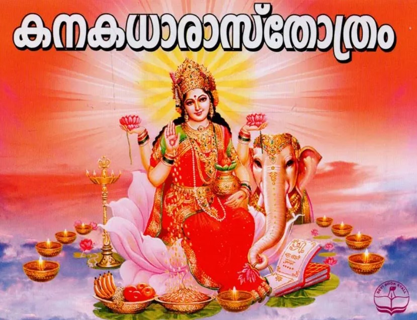 Kanakadharastotram